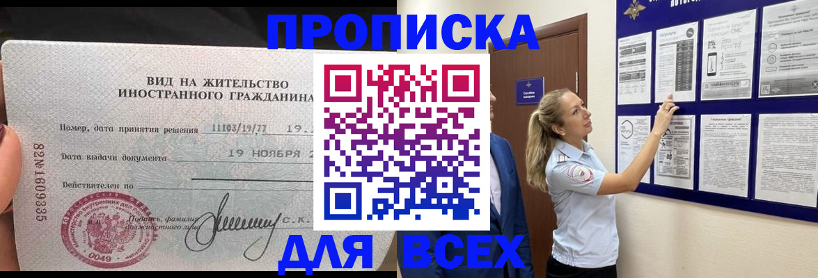 временная регистрация для школы в Мичуринске