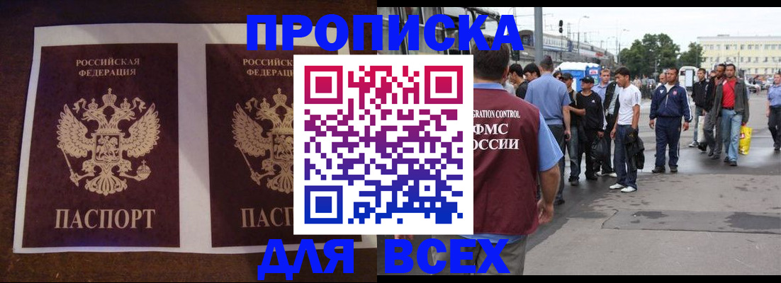 прописка 2025 в Мичуринске