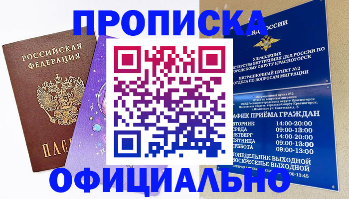 временная регистрация собственник в Мичуринске